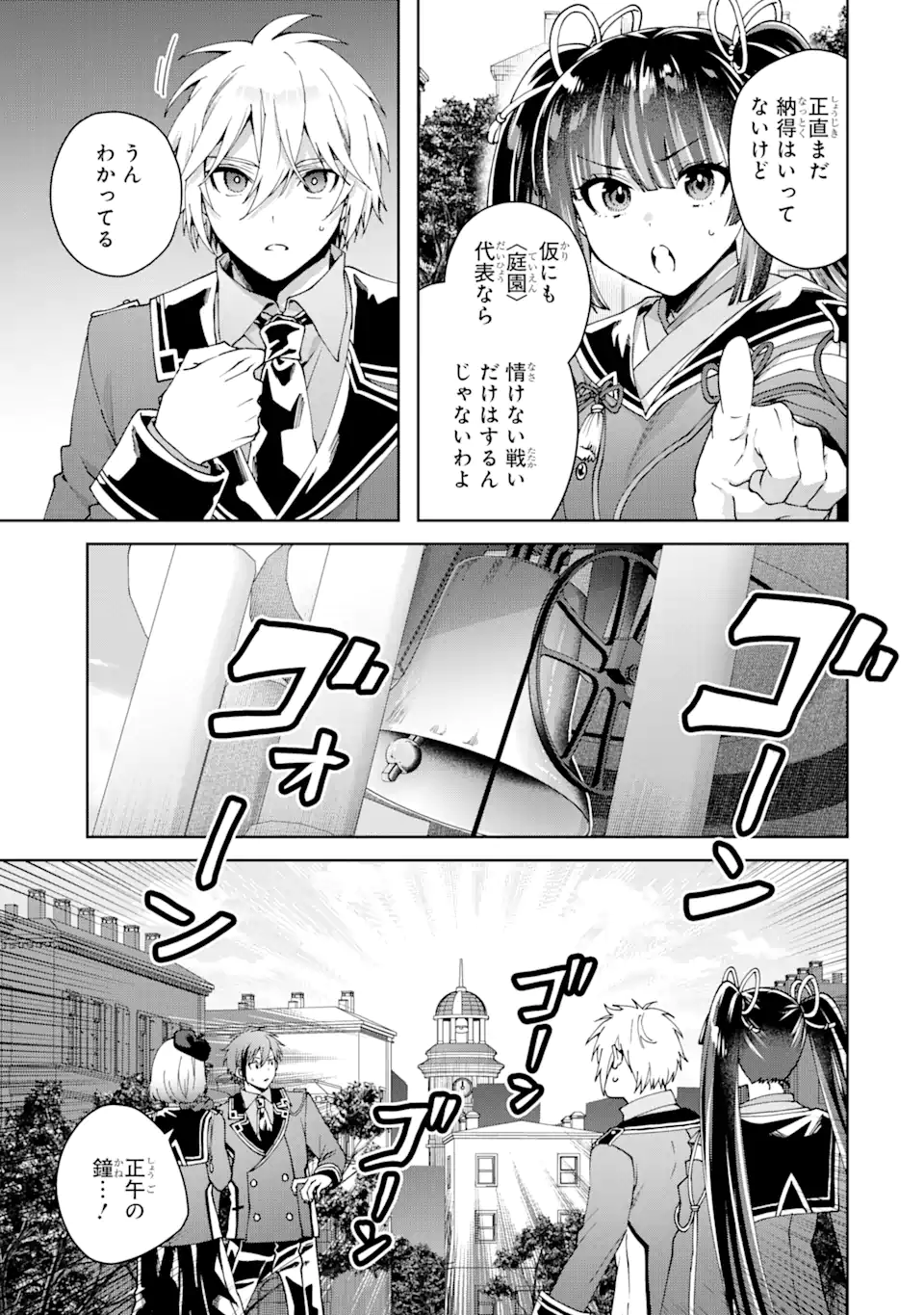 Ousama no Propose - Chapter 20.2 - Page 6